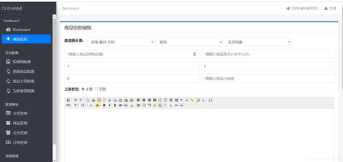 網上商城系統