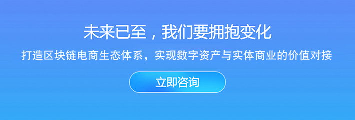 煙臺區塊鏈商城系統,煙臺區塊鏈電商系統,煙臺區塊鏈商城系統開發