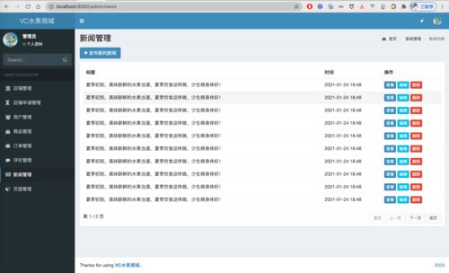 springboot的c2c水果商城系統(tǒng)
