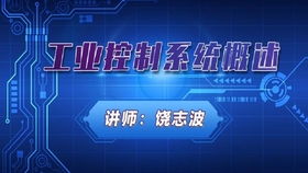工業互聯網技術如何賦能傳統制造業 云上工廠 系列直播活動