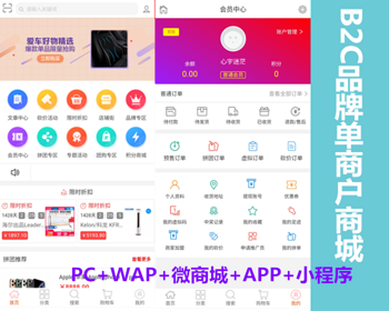 [原版受權]sybshop單商家B2C商城系統開發H5原生態APP商城小程序適用蘋果安卓系統構建