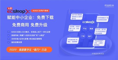 商派推出免費的bbc商城,助力中小企業數字化轉型