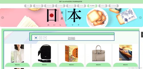 ssm jsp計算機畢業設計基于javaweb的b2c電商商城系統m5qnx 程序 lw 源碼 遠程部署 .
