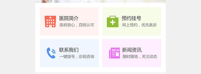 煙臺醫院小程序,煙臺診所小程序,煙臺醫療小程序解決方案,煙臺移動醫療衛生小程序開發
