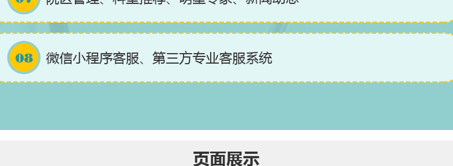 煙臺醫院小程序,煙臺診所小程序,煙臺醫療小程序解決方案,煙臺移動醫療衛生小程序開發