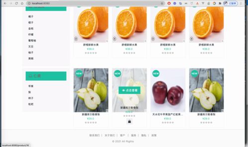 springboot的c2c水果商城系統(tǒng)
