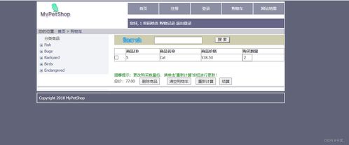 asp.net寵物購物商城系統mypetshop